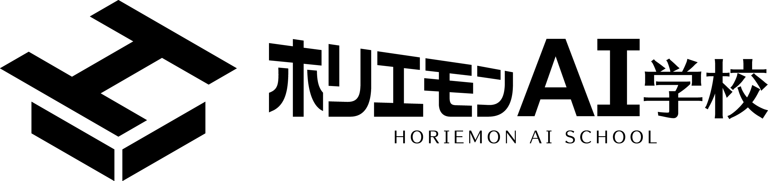 ホリエモンAI学校