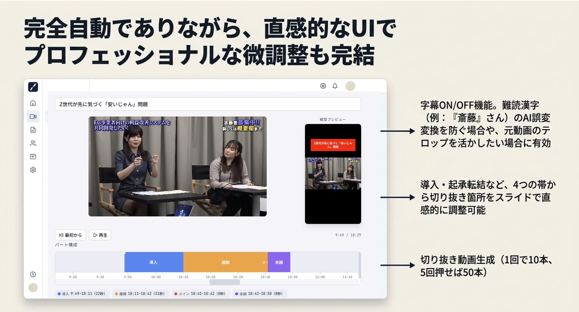 ホリエモンAI切り抜き 実際の操作画面