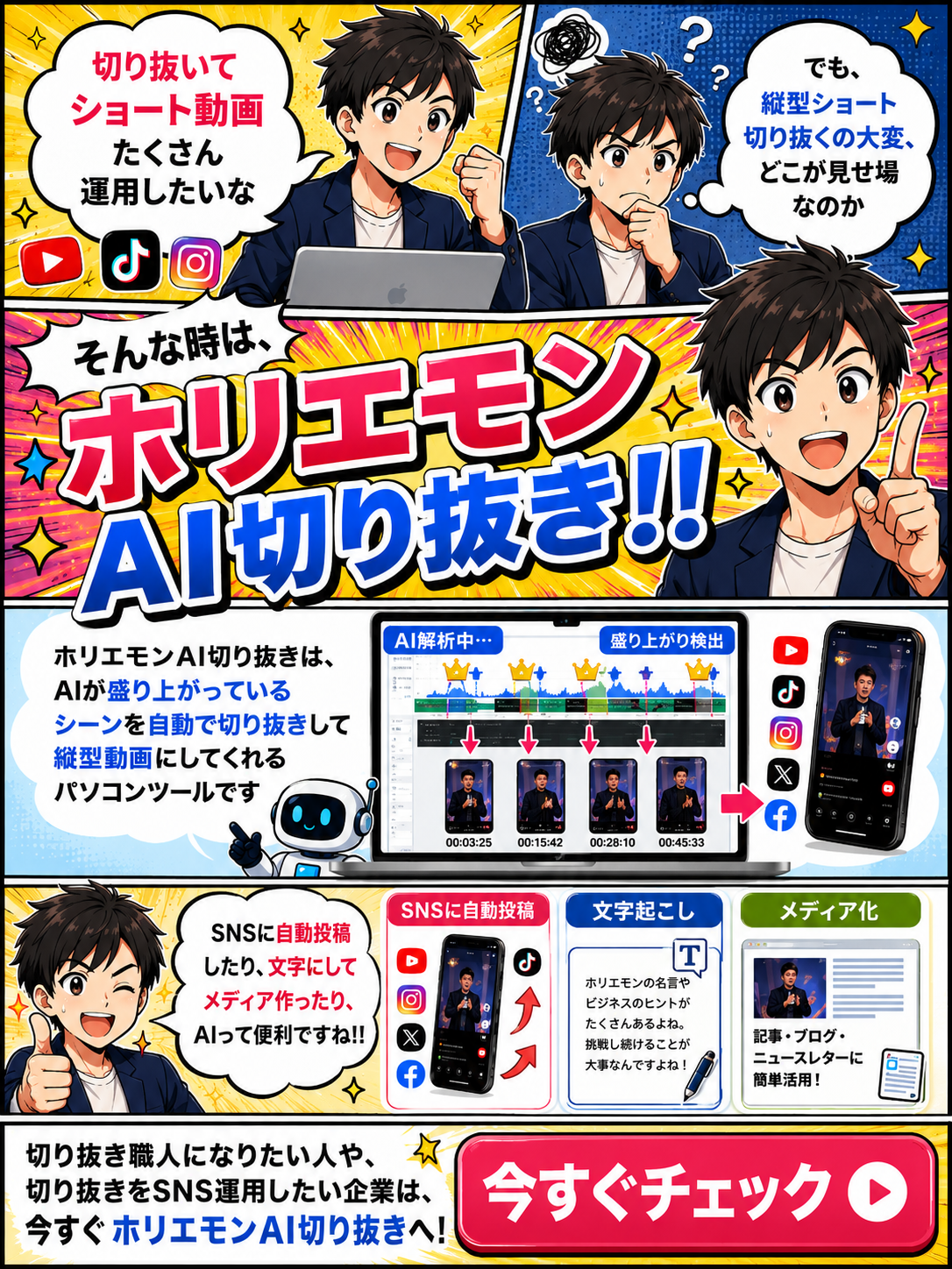 ホリエモンAI切り抜き 操作画面